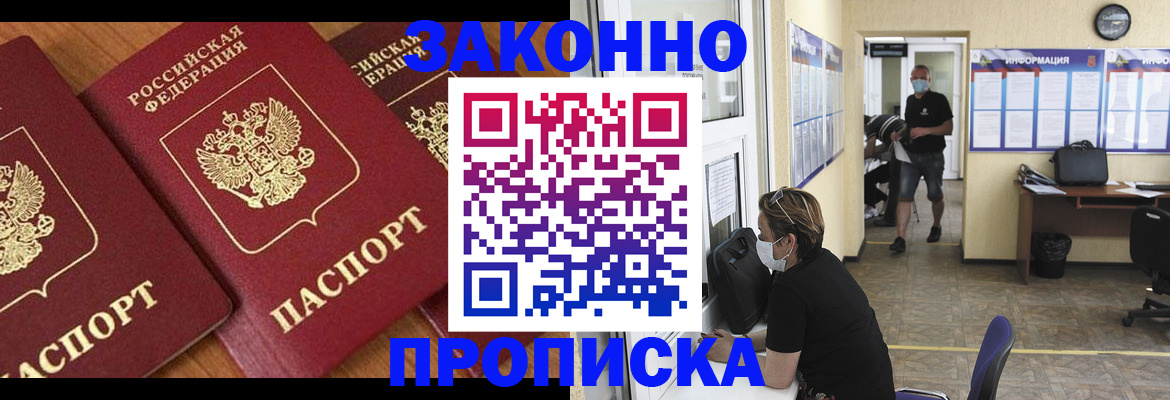 прописка 2025 в Владивостоке